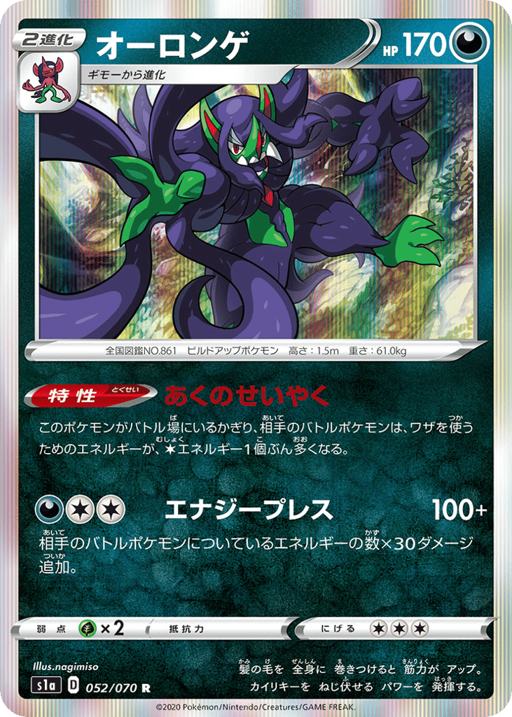 Grimmsnarl