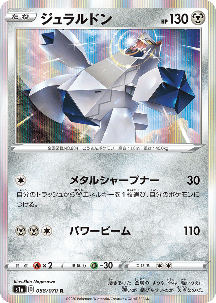 Duraludon