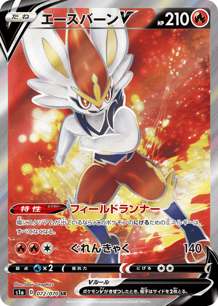 Cinderace V