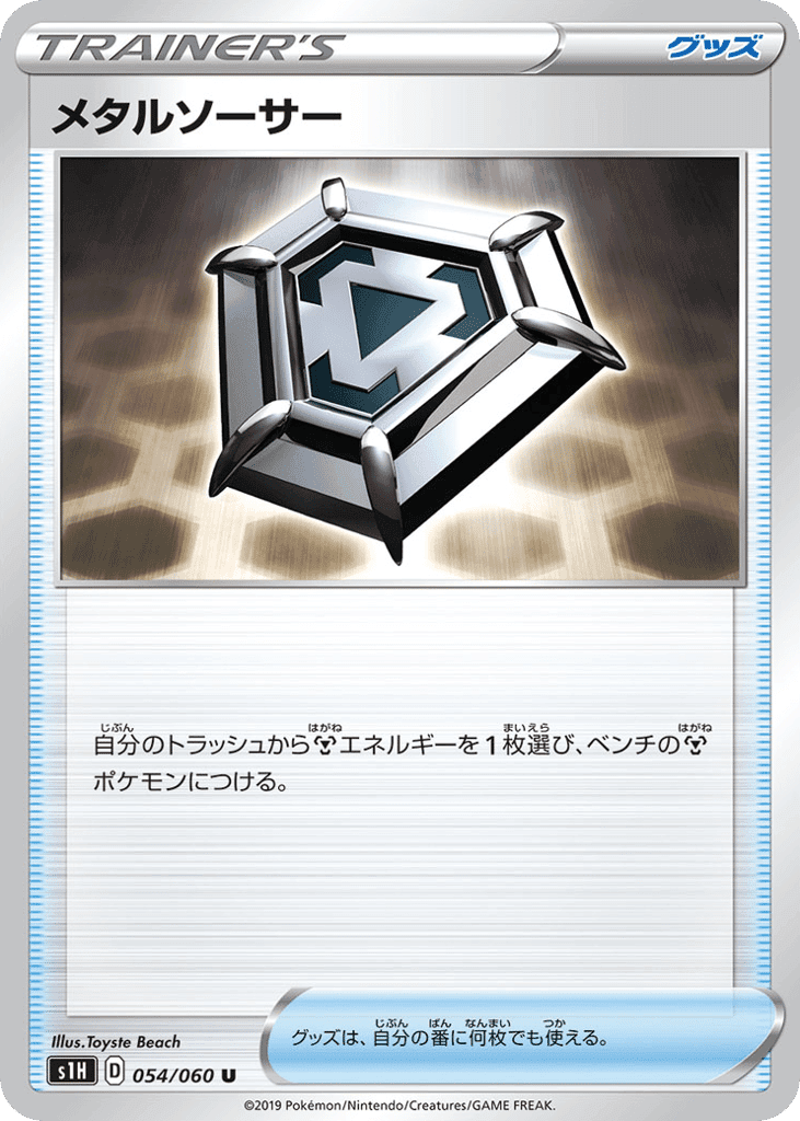 Metal Saucer