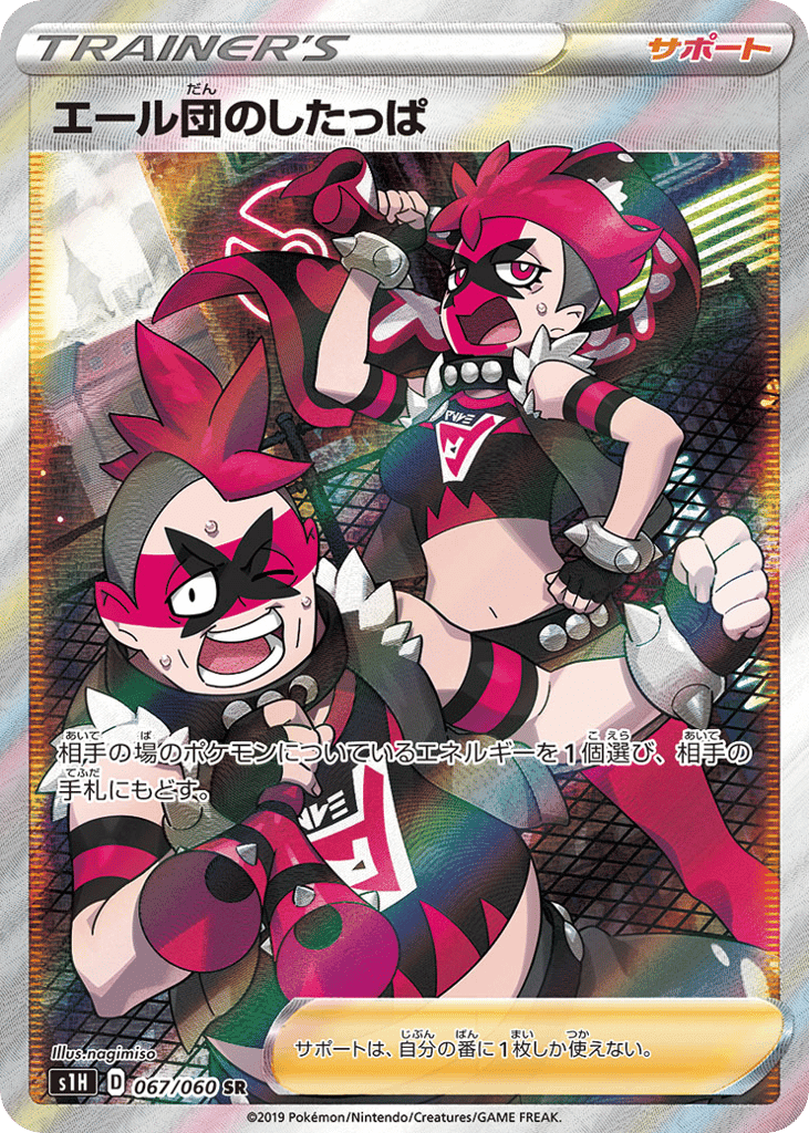 Team Yell Grunt