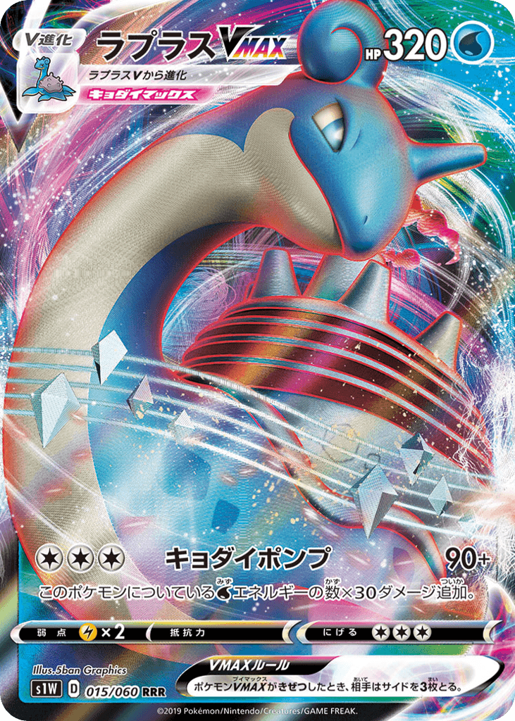 Lapras VMAX