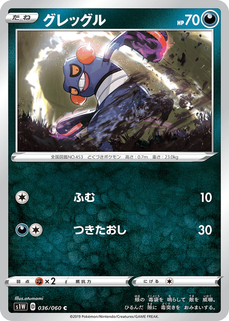 Croagunk