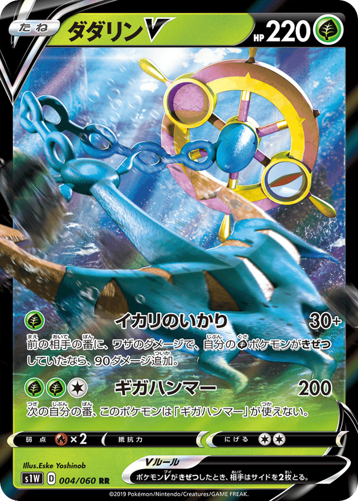Dhelmise V