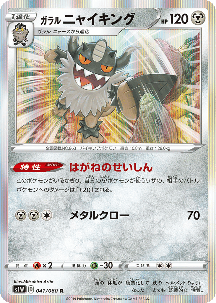 Galarian Perrserker