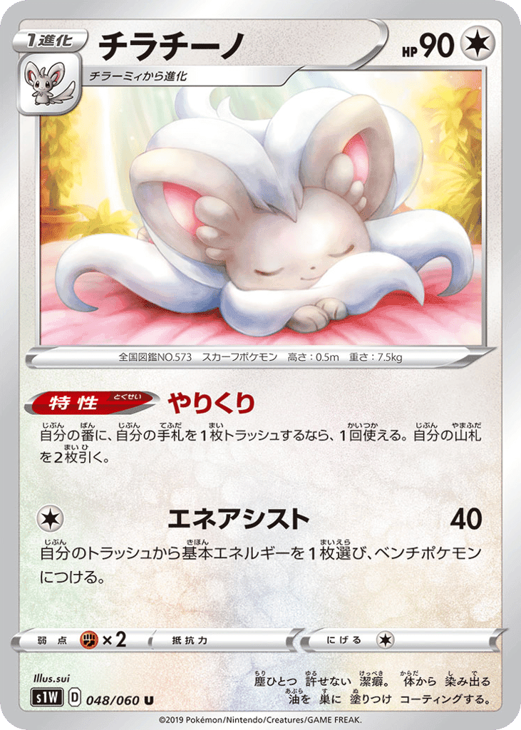 Cinccino