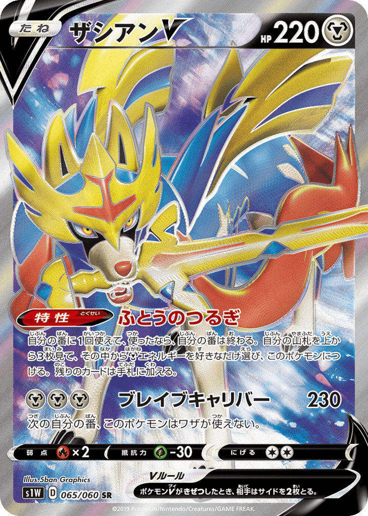 Zacian V