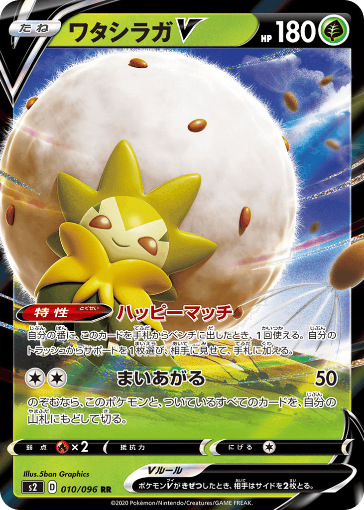 Eldegoss V
