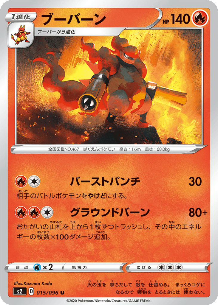 Magmortar