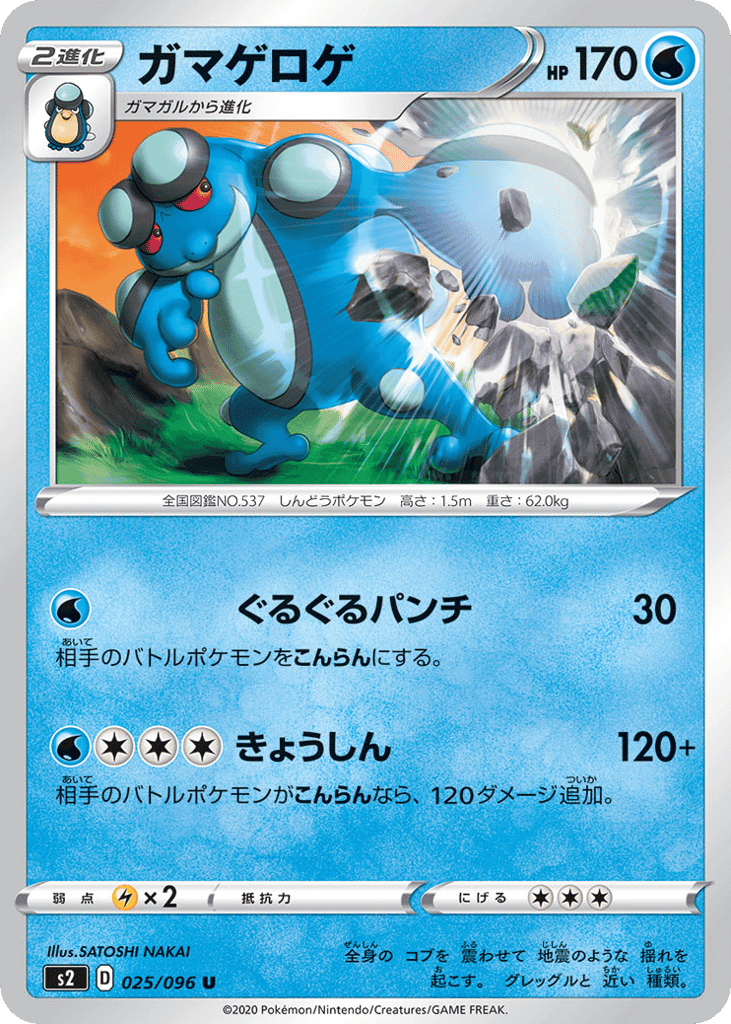Seismitoad