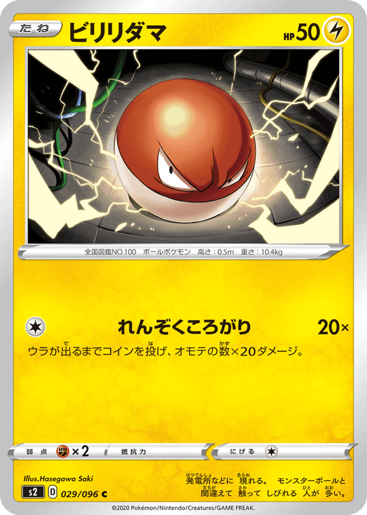 Voltorb