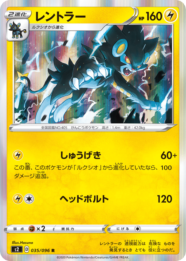 Luxray
