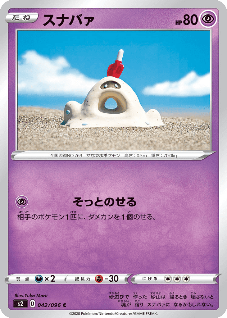 Sandygast