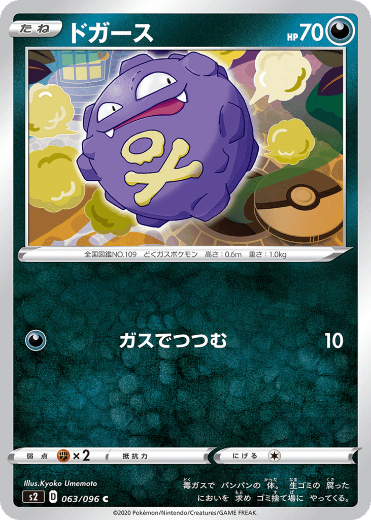 Koffing
