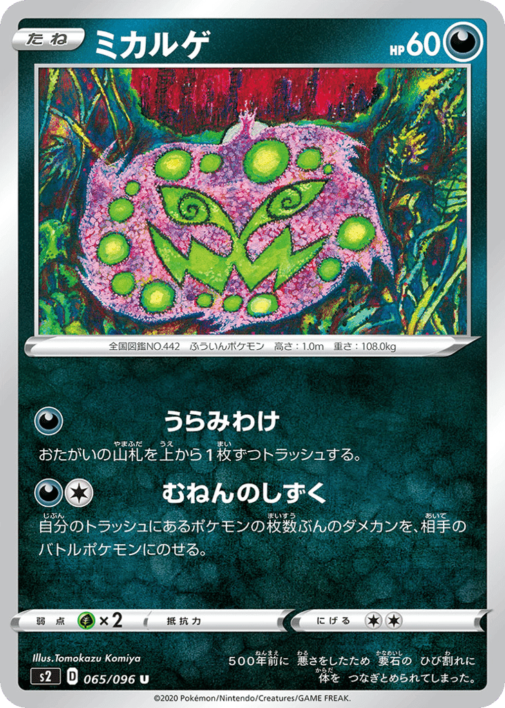 Spiritomb