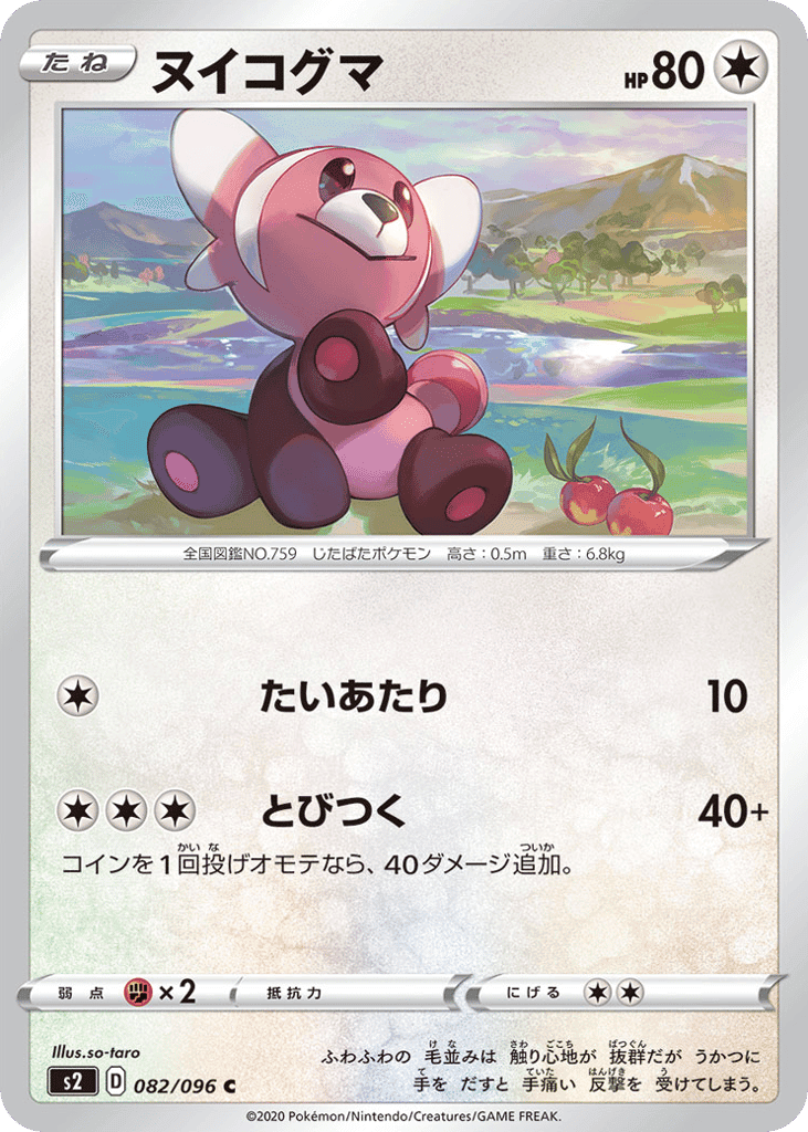 Stufful
