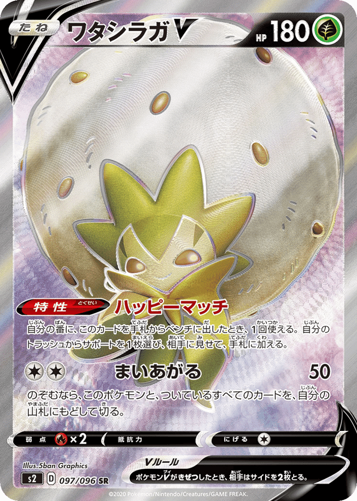 Eldegoss V