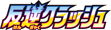 Rebellion Crash logo