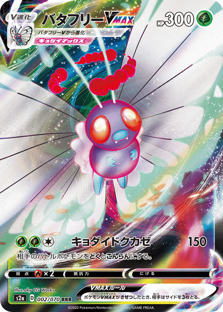 Butterfree VMAX