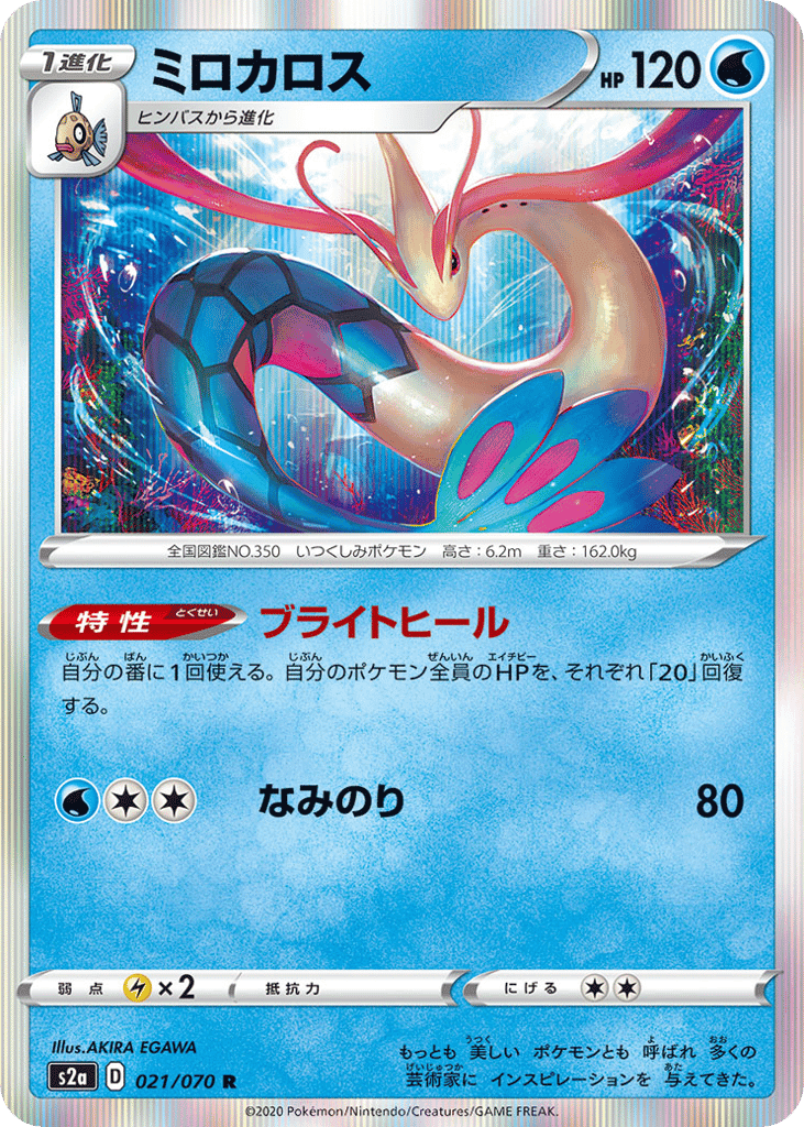 Milotic