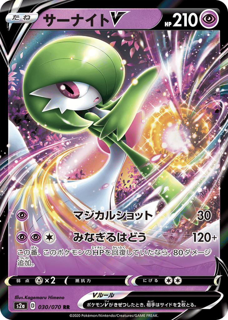 Gardevoir V