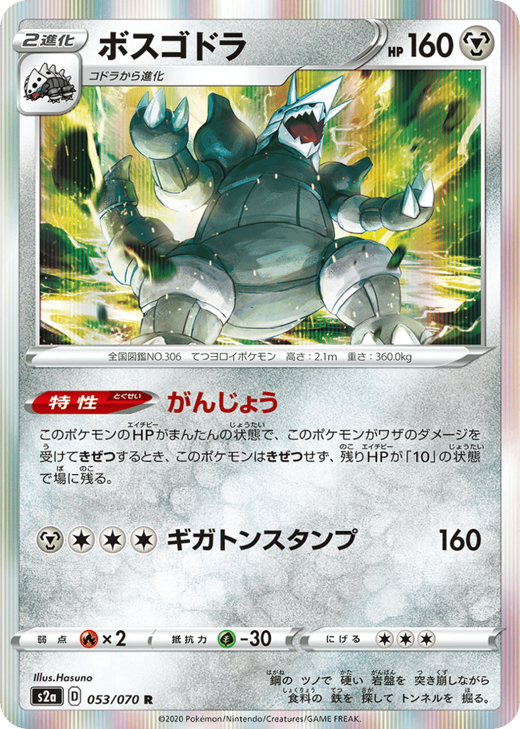 Aggron