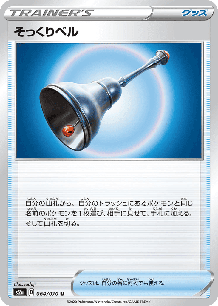 Familiar Bell