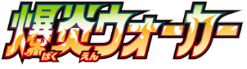 Explosive Walker logo