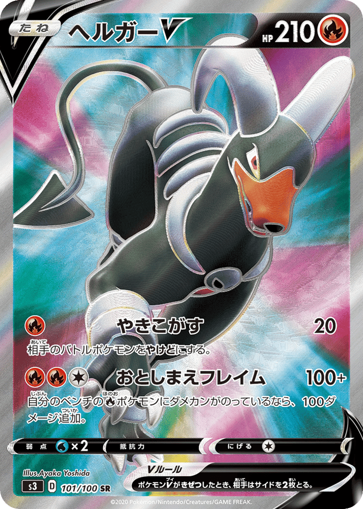 Houndoom V