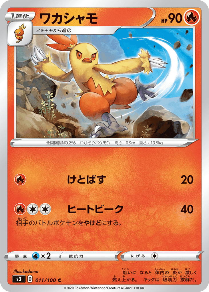 Combusken