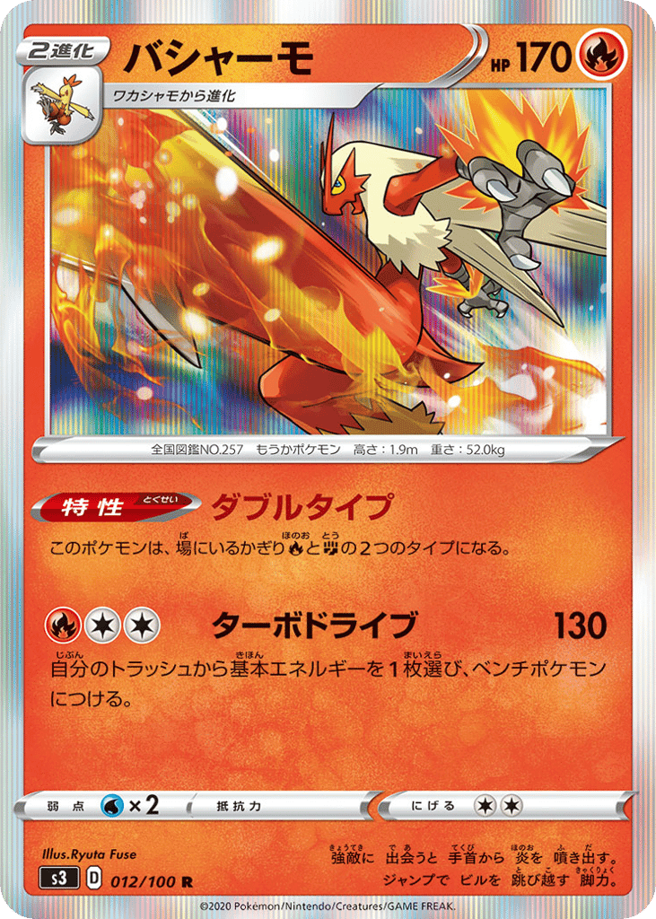 Blaziken