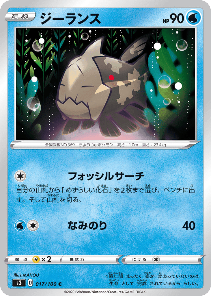Relicanth