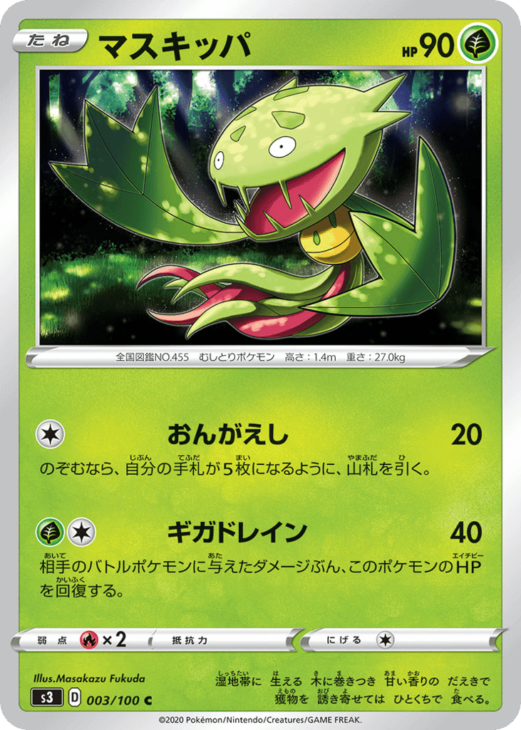 Carnivine