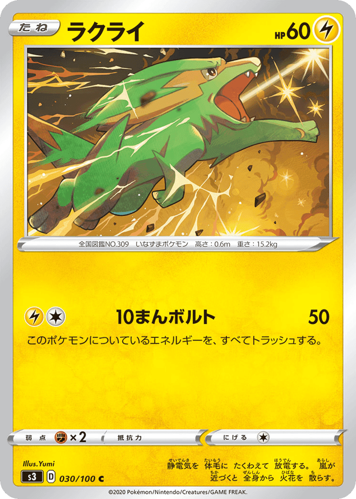 Electrike