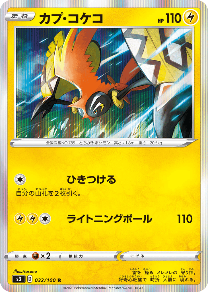 Tapu Koko