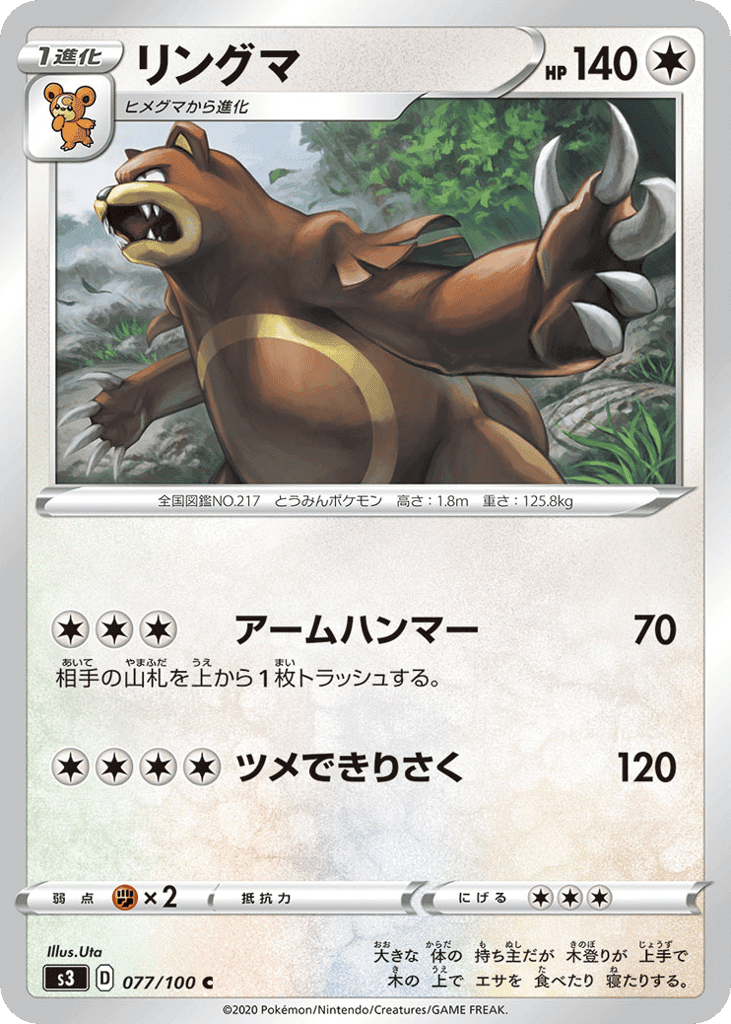 Ursaring