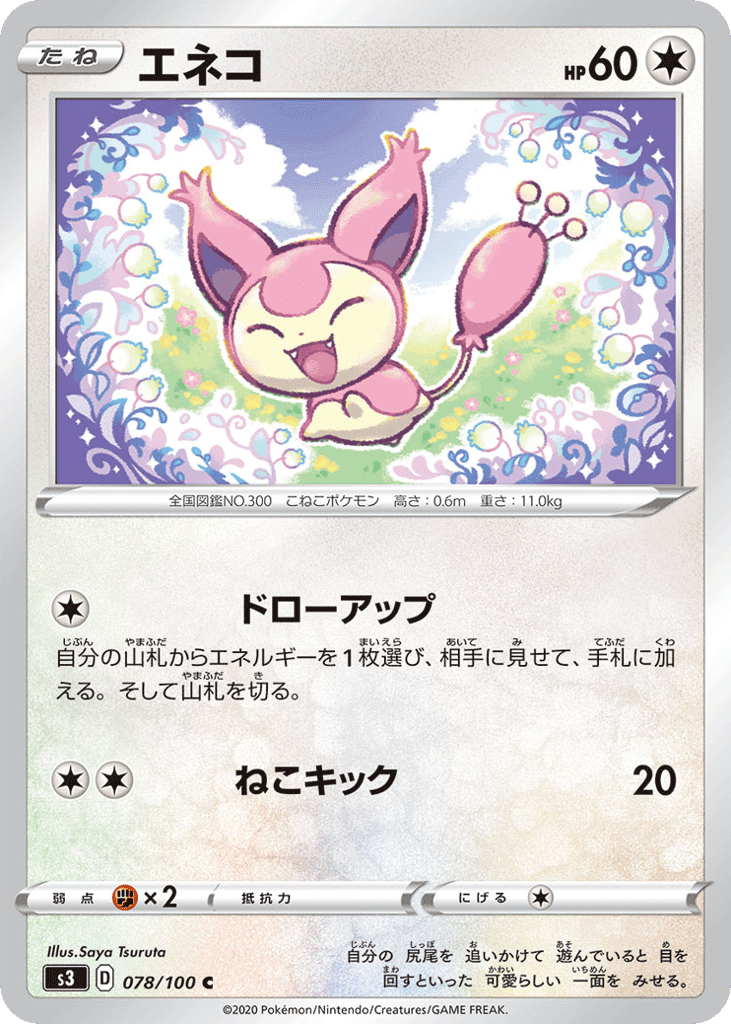 Skitty