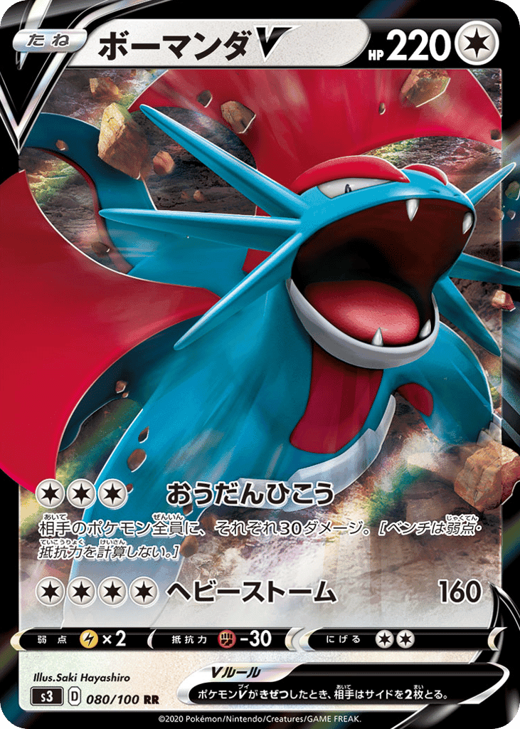 Salamence V