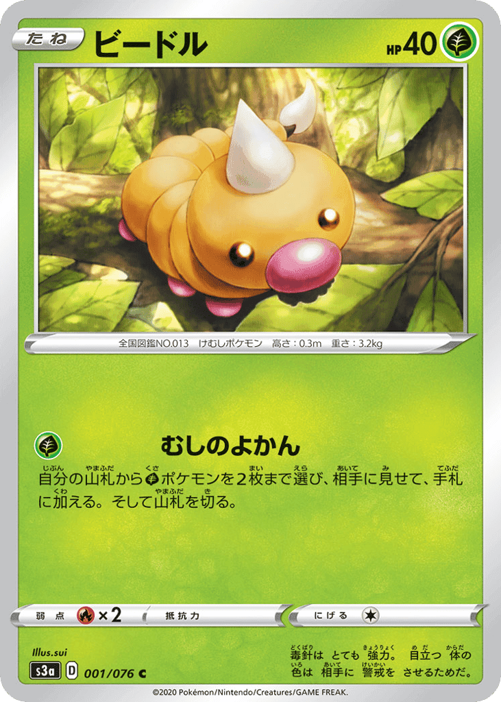 Weedle