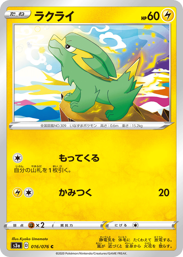 Electrike