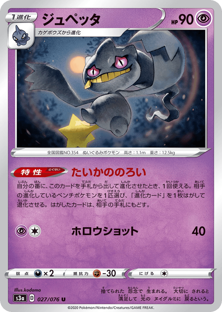 Banette