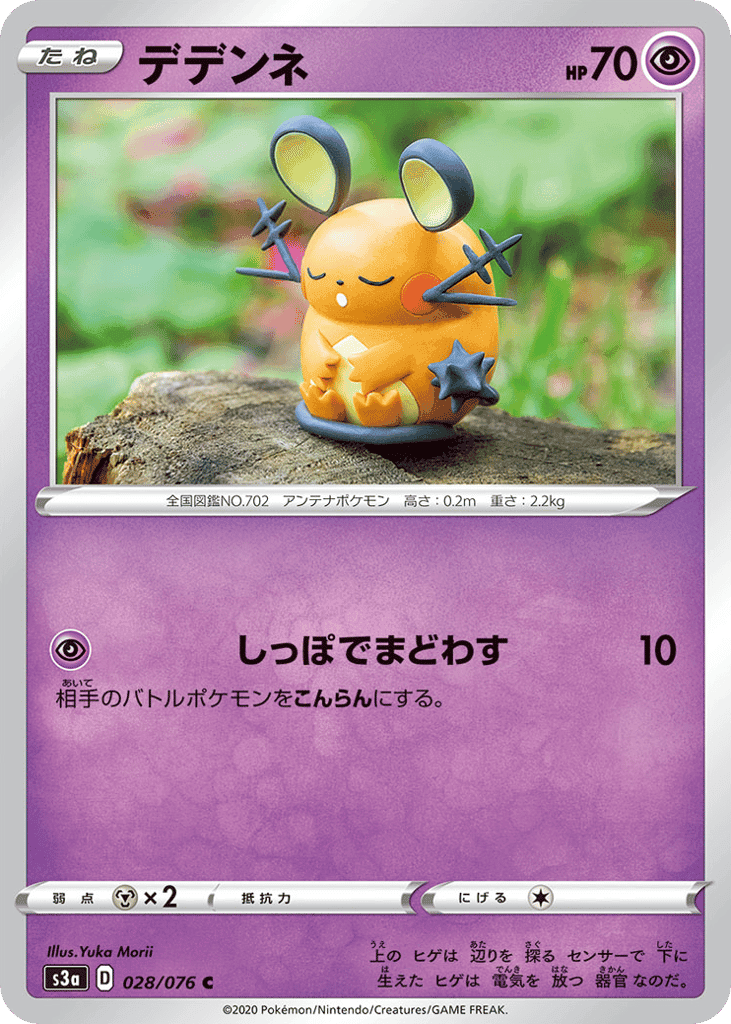 Dedenne