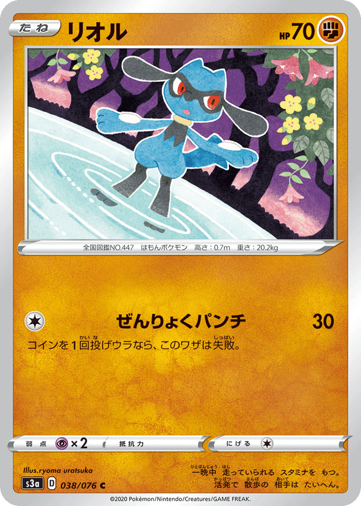 Riolu