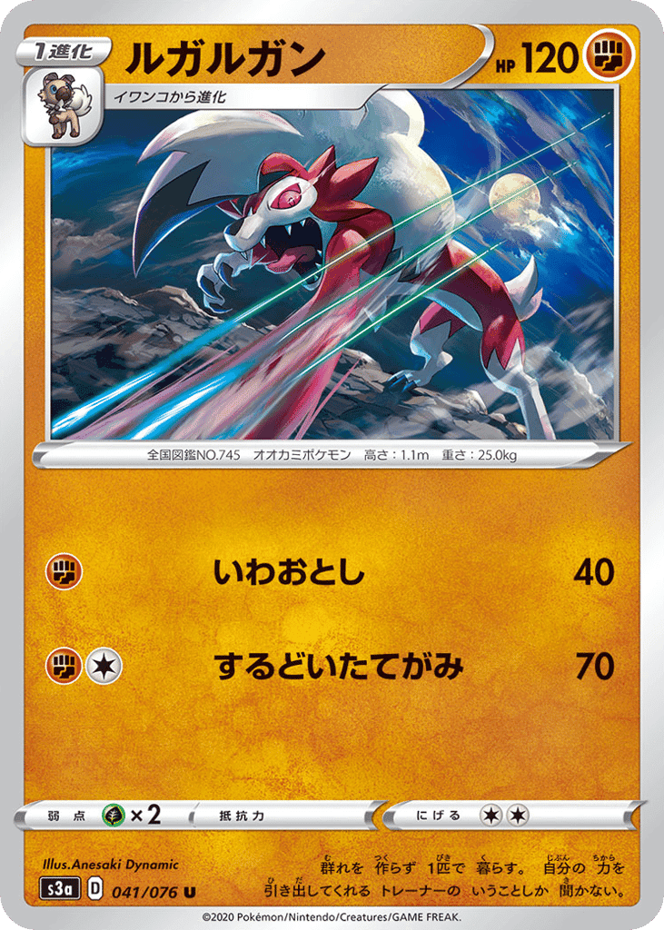 Lycanroc