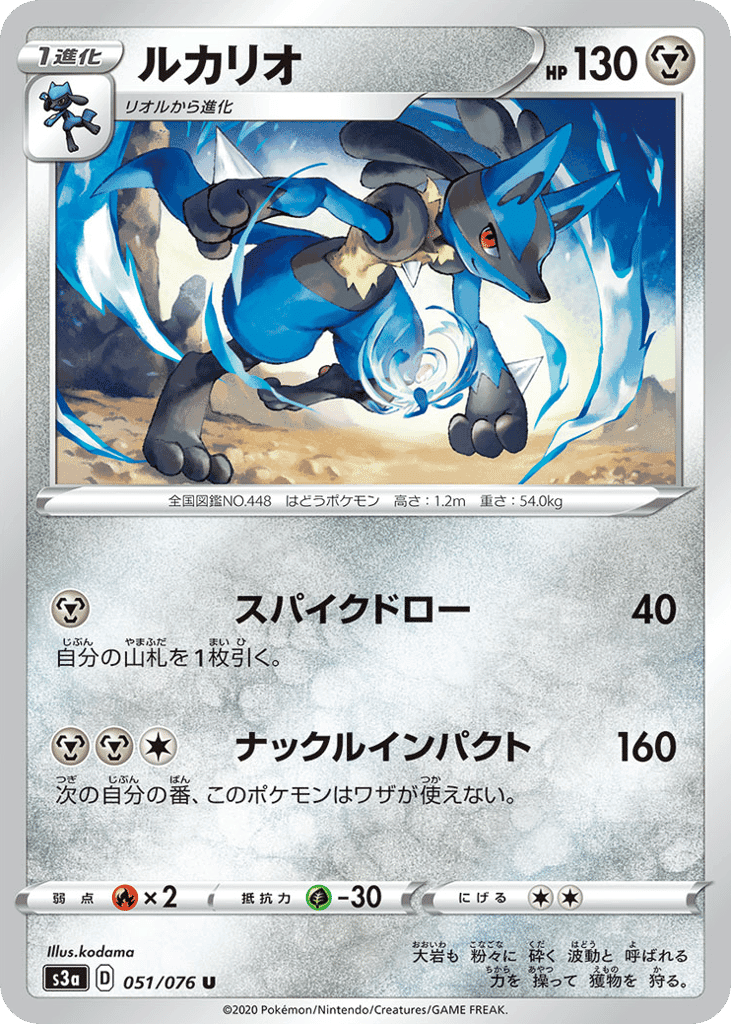 Lucario