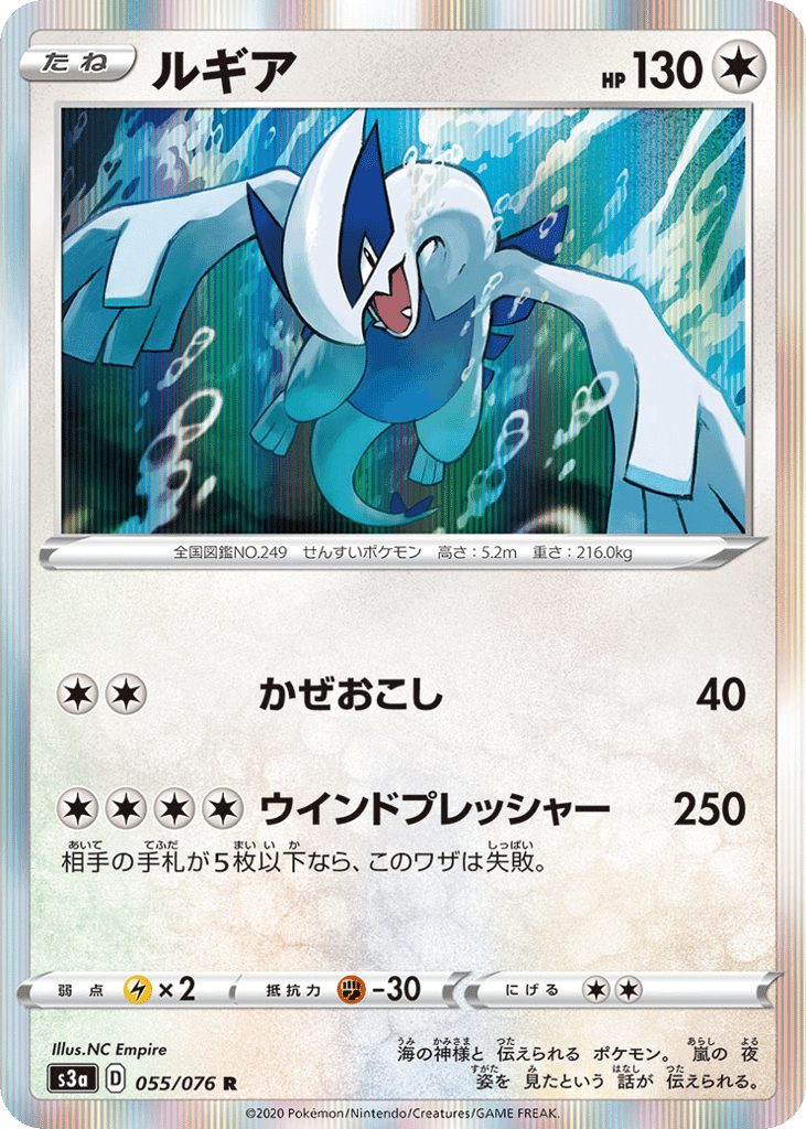 Lugia