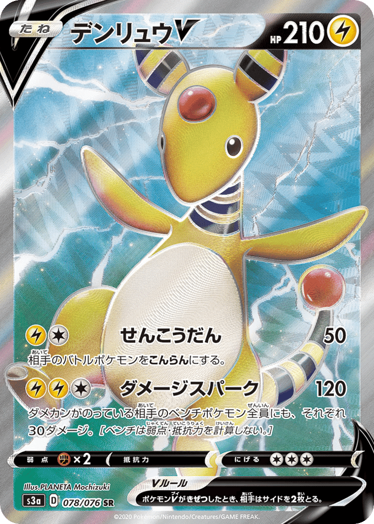 Ampharos V