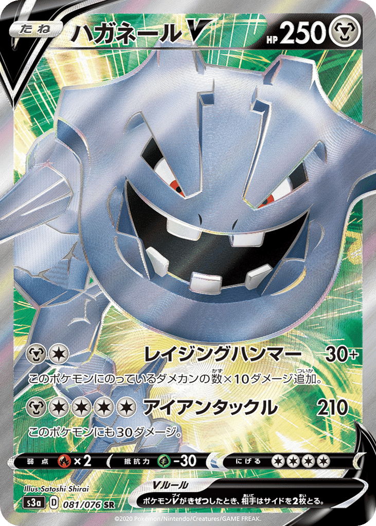 Steelix V
