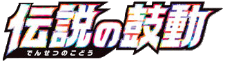 Legendary Heartbeat logo