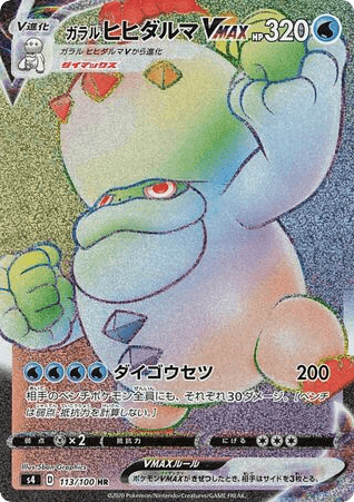Galarian Darmanitan VMAX